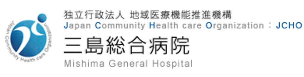 採用情報|独立行政法人地域医療機能推進機構 三島総合病院